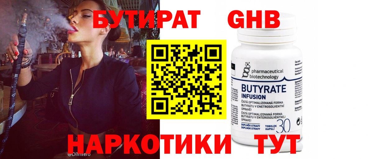БУТИРАТ бутик Трёхгорный