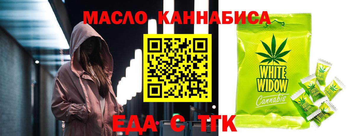 Еда ТГК марихуана  Вход с VPN  Трёхгорный 