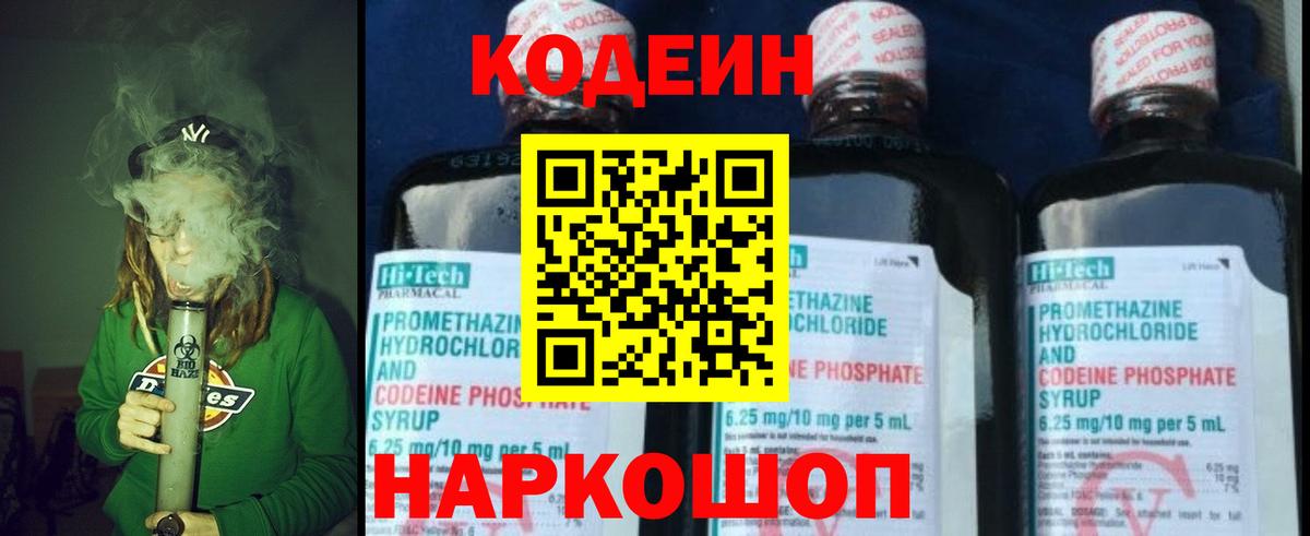 Кодеиновый сироп Lean напиток Lean (лин) Трёхгорный