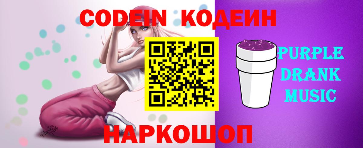 Трёхгорный  Кодеин Purple Drank  Вход с VPN 