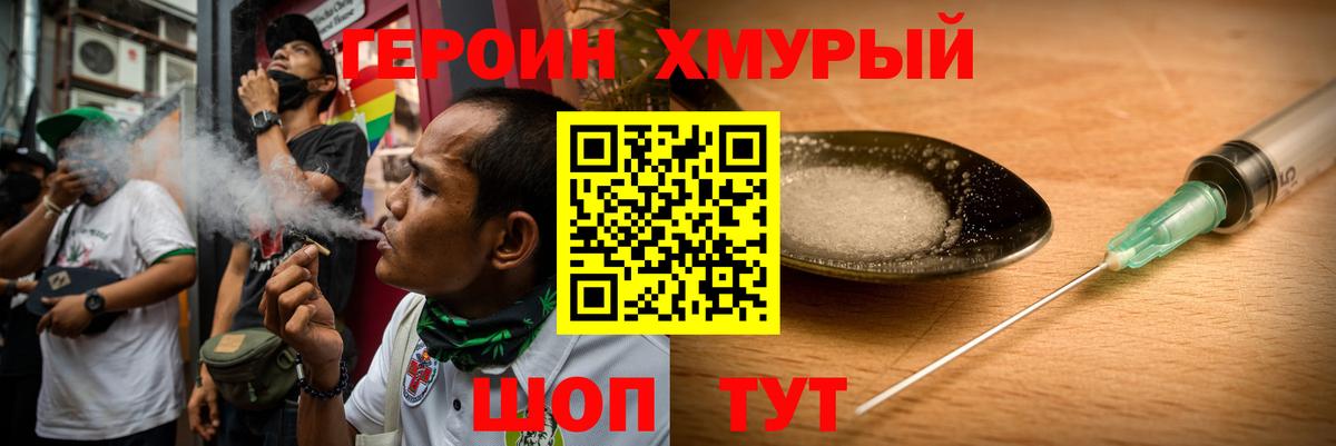 ГЕРОИН  Вход с VPN  Трёхгорный  ГЕРОИН белый 