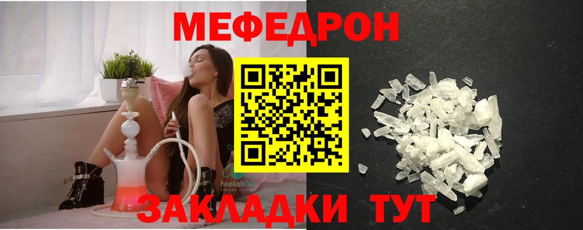 Меф  Трёхгорный