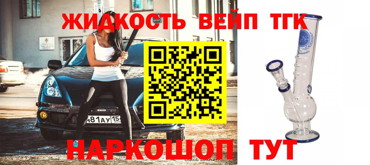 Дистиллят ТГК вейп с тгк Трёхгорный